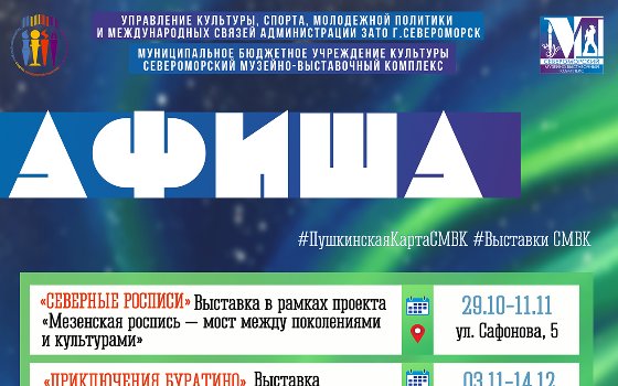 Афиша ближайших выставок